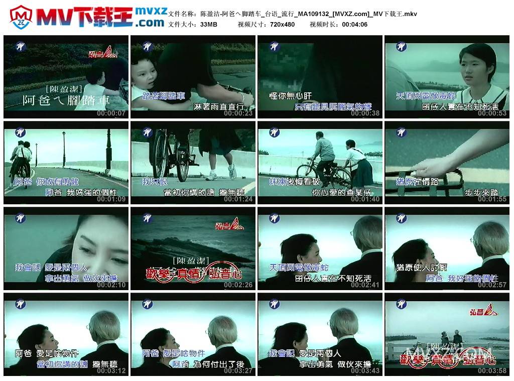 陈盈洁-阿爸へ脚踏车_台语_流行_MA109132